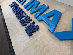 -博纳国际影城IMAX(中央大道店)
