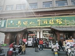 -清真马杰山牛肉汤馆