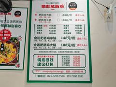 -晓彭肥肠鸡·泡椒鸡火锅(水木天地店)