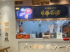 -穆芳阁兰州纯汤牛肉面(西安总店)