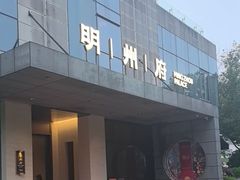 -明州小宴(文化广场店)