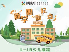-童程童美·信息学竞赛·乐高机器人编程(龙华校区)
