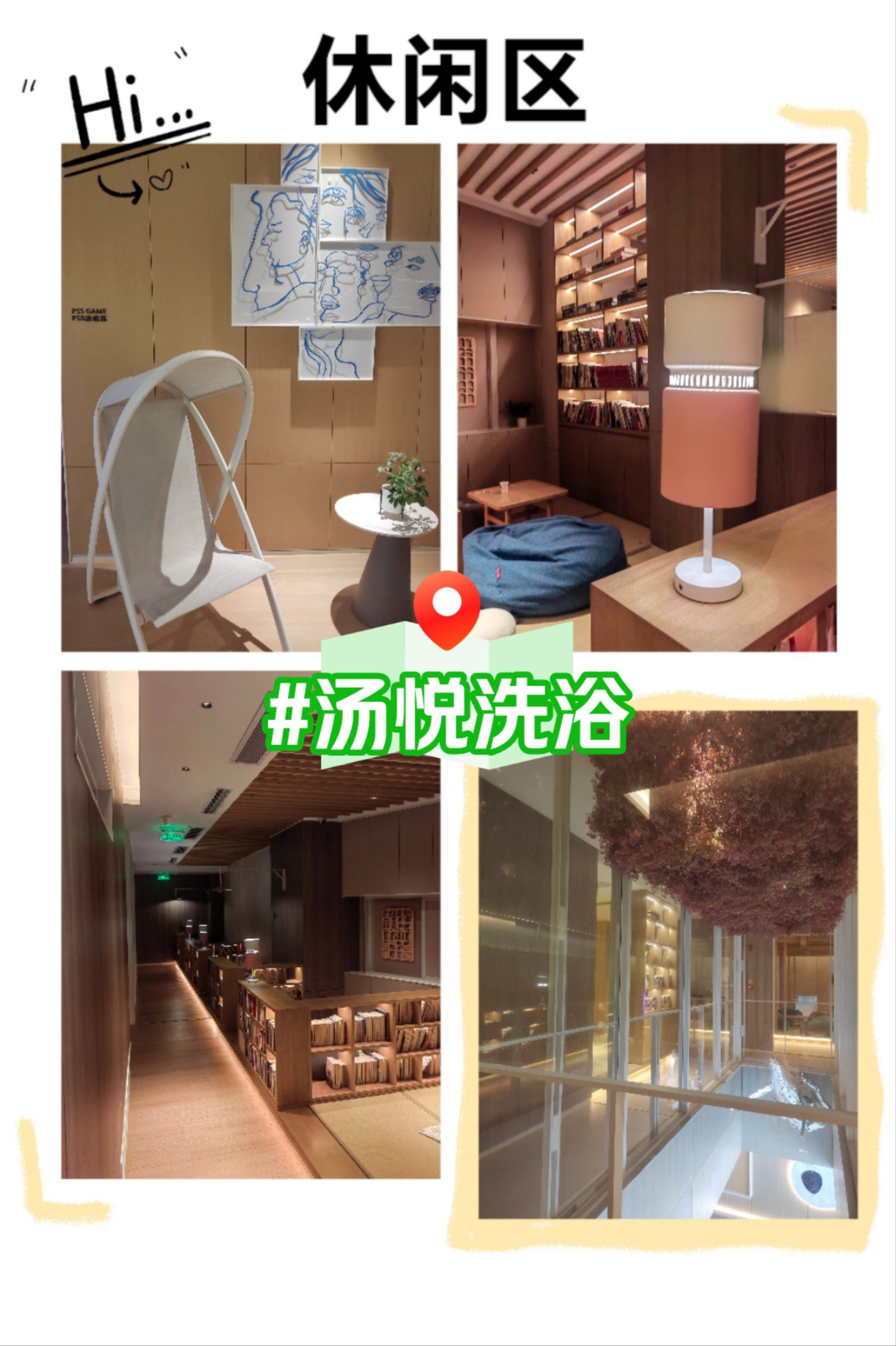 像艺术空间的洗浴中心,汤悦