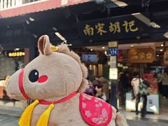 -南宋胡记(杭州河坊街店)