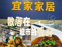 -宜家家居(西安未央商场店)