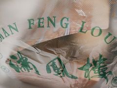 -满凤楼·苏式糕点