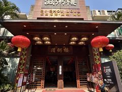 -滋粥楼·顺德菜(番禺广场总店)
