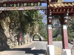 -太鲁阁公园