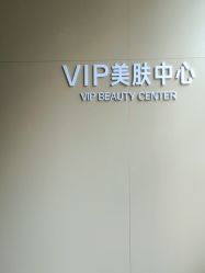 -Yestar艺星医疗美容医院