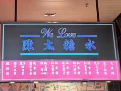 -陈鹏鹏潮汕菜(宝安机场T3航站楼店)