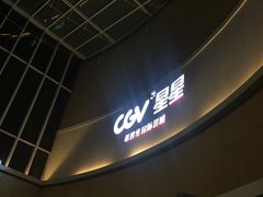 -CGV星星影城(颐堤港ScreenX店)