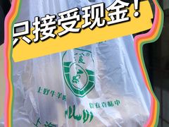 -上海牛羊肉公司塘沽路清真门市部