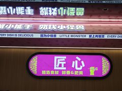 -徐记小怪兽肉蟹煲(中央大街店)