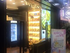 门面-家琳甜品(江南东店)