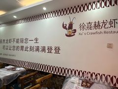 -徐嘉赫龙虾馆