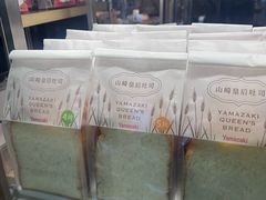 -山崎面包(苏州中心店)