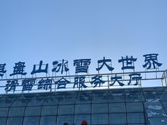 -棋盘山冰雪大世界