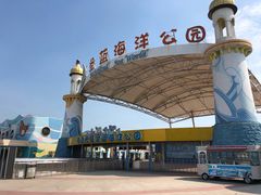 -北戴河圣蓝海洋公园