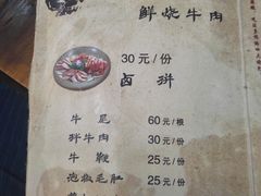 菜单-冯四孃跷脚牛肉·非物质文化遗产店