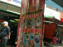 -汉记靓粥