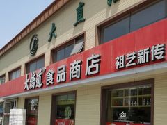 -大桥道