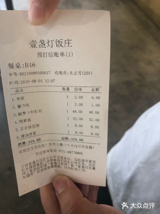 壹盏灯(蚂蚁工房店)账单图片