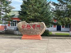 -北极村旅游风景区