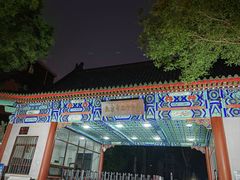 -四季民福烤鸭店(王府井东安门店)