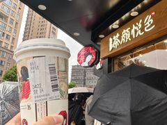 -茶颜悦色(米粉街店)