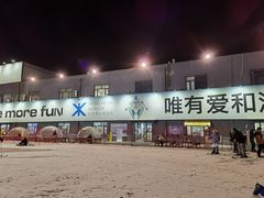 -北京西山滑雪场