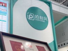 -拍刻风照相馆(花都融创店)