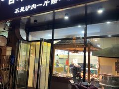 -百草香驴肉坊(国际城店)