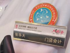 -大碗居·烤鸭·鱼头泡饼(天坛东门店)