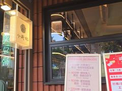 -小厨师·二十年沈家门小海鲜(百井坊巷店)