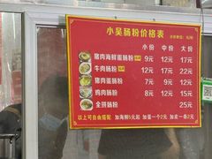-小吴肠粉