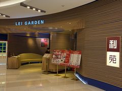-利苑(环贸iapm店)