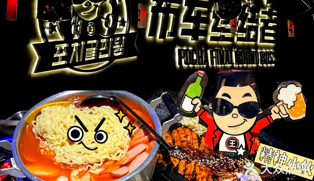 冲鸭～韩国最🔥同款夜店韩料店