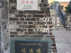 -镇淮楼
