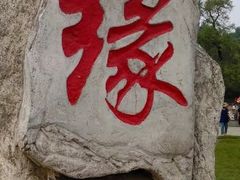 android_upload_pic-北山公园
