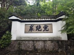 -虎跑公园