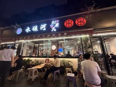 -水碾河刘老大串串香(水碾河路店)