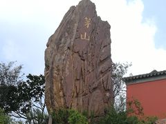-句容茅山景区