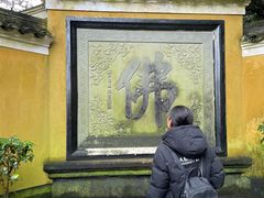 -普陀山慧济禅寺