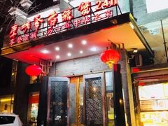 -李老爹香辣蟹(宣武门店)