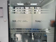 -马泷齿科·皓康门诊(尚都SOHO店)