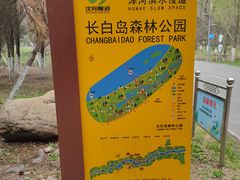 -长白岛森林公园