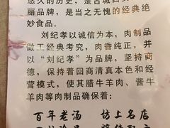 -刘纪孝腊牛羊肉(北广济街店)