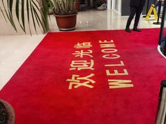 -百姓康洁洗浴中心