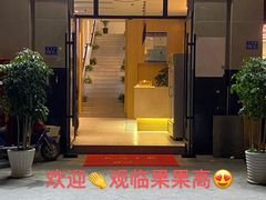 门面-果果高餐厅(香开新城西区店)