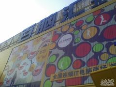 -Apple手机电脑(百脑汇店)